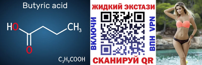 Бутират бутандиол  Козьмодемьянск 